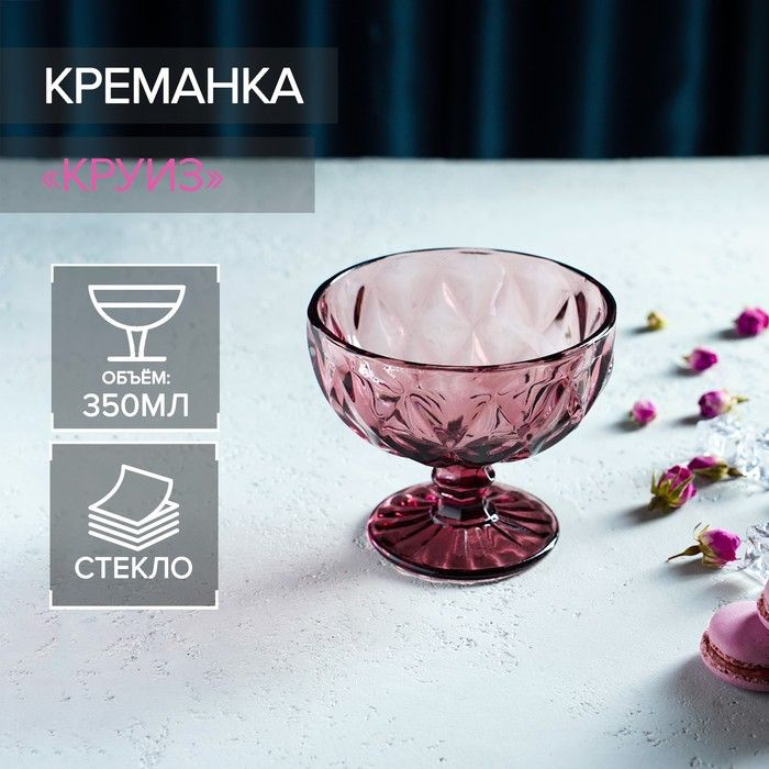 Креманка стеклянная Magistro "Круиз", 350 мл, d-12 см, цвет розовый  #1