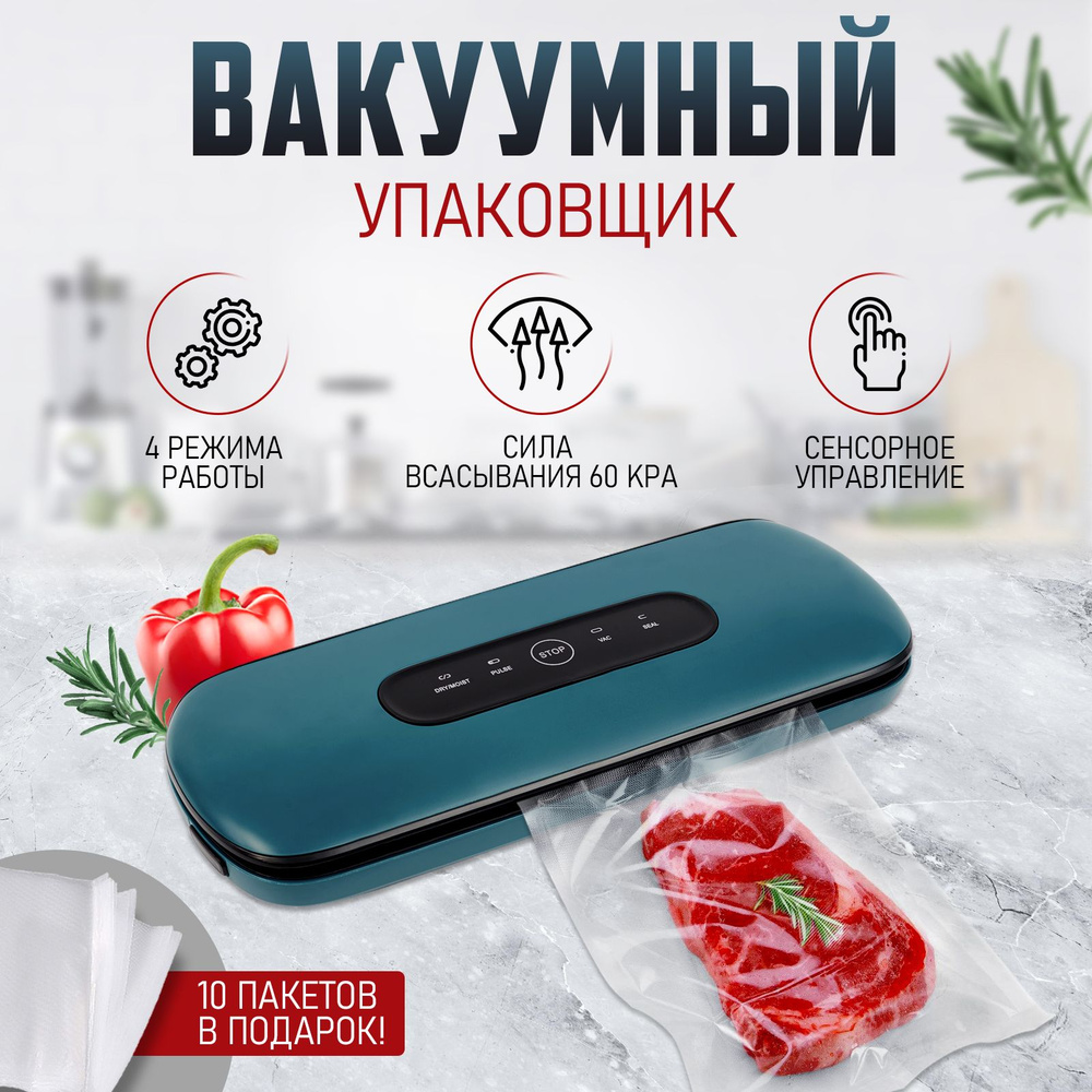 Вакууматор упаковщик для продуктов / Запайщик пакетов