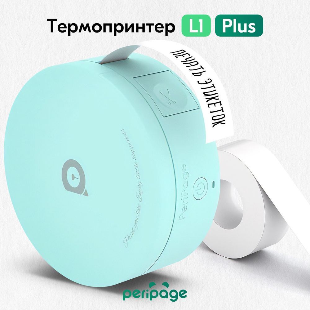 Принтер для наклеек/этикеток PeriPage Портативный термопринтер L1 Plus 304  dpi, Монохромный печать, купить по низкой цене: отзывы, фото,  характеристики в интернет-магазине OZON (746073979)