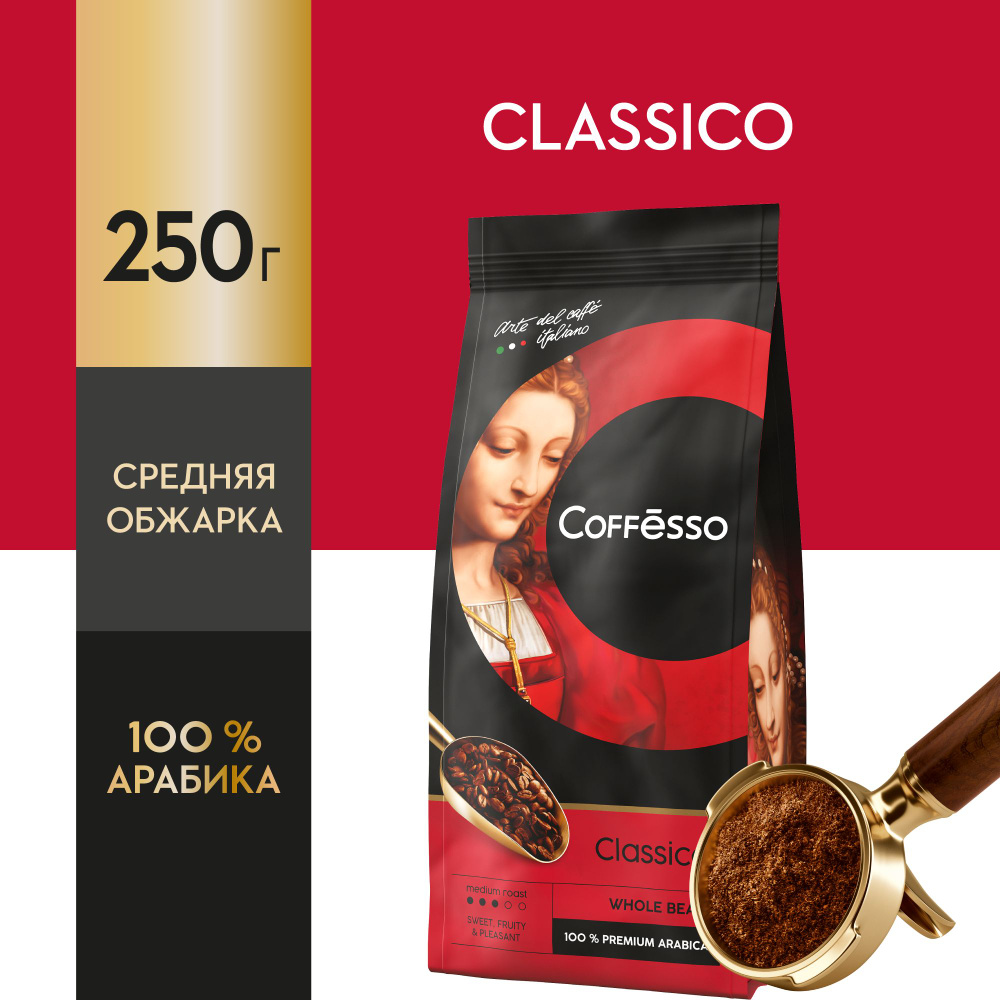 Coffesso кофе в зернах. Коффессо Классико. Coffesso логотип. Coffesso Classico в зернах отзывы.