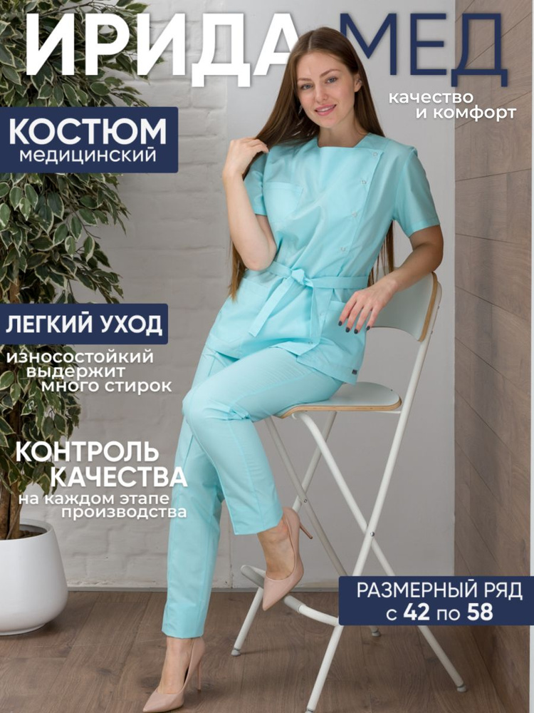 Ирида-Мед / Костюм медицинский женский / Медицинская форма / Женская ...