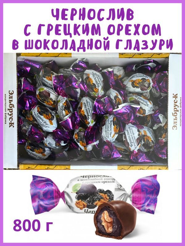 Конфеты ЧЕРНОСЛИВ с грецким орехом в шоколадной глазури, 800 г, в ...