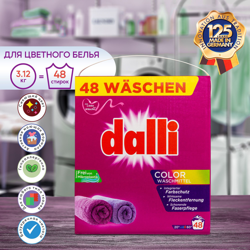 Стиральный порошок для цветного белья Dalli Color 3,12кг., 48 стирок, Германия  #1