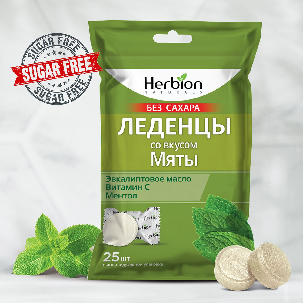 HERBION Леденцы мятные, БЕЗ сахара, с маслом Эвкалипта и Витамином С, 25 шт  - купить с доставкой по выгодным ценам в интернет-магазине OZON (493429657)