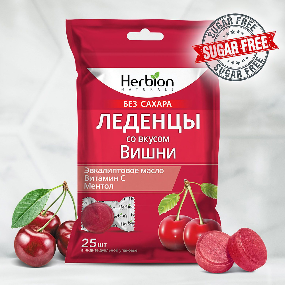 Леденцы HERBION со вкусом Вишни БЕЗ САХАРА, 25 шт - купить с доставкой по  выгодным ценам в интернет-магазине OZON (493255716)