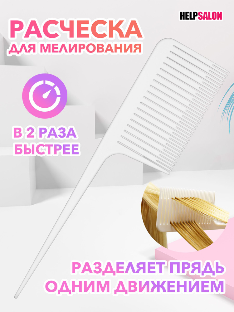 Широкая расческа для мелирования - купить с доставкой по выгодным ценам ...