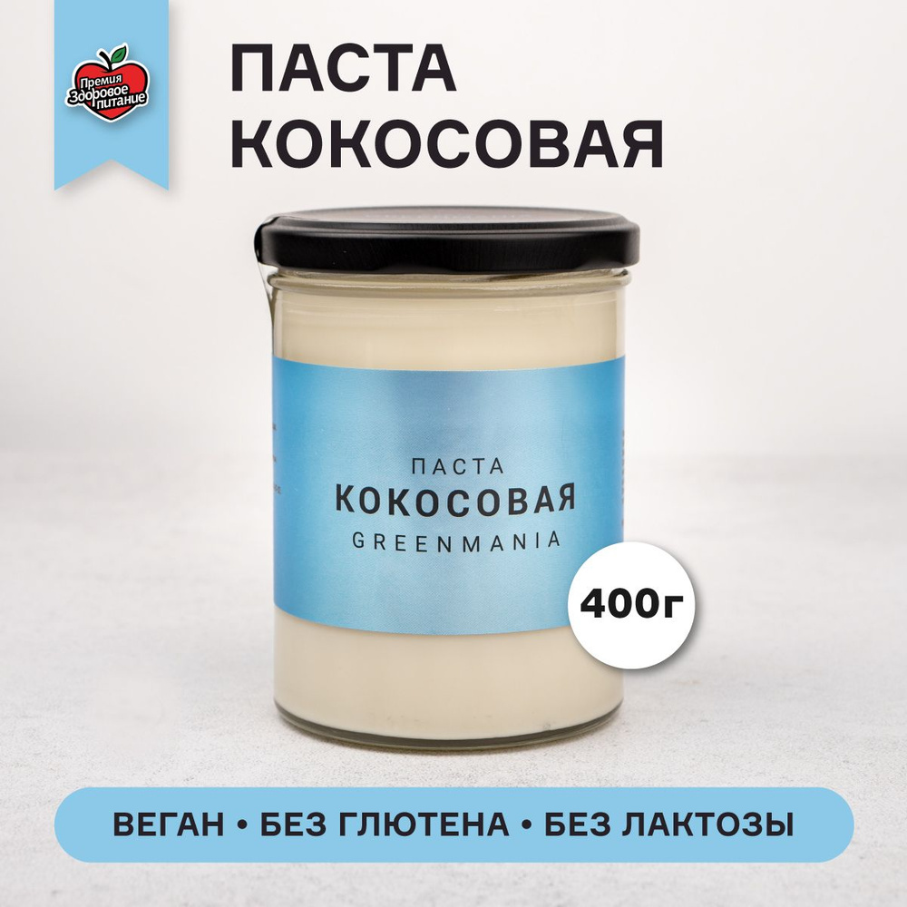 Паста кокосовая 400 г (урбеч из кокоса) Постный Веган Продукт GreenMania  #1