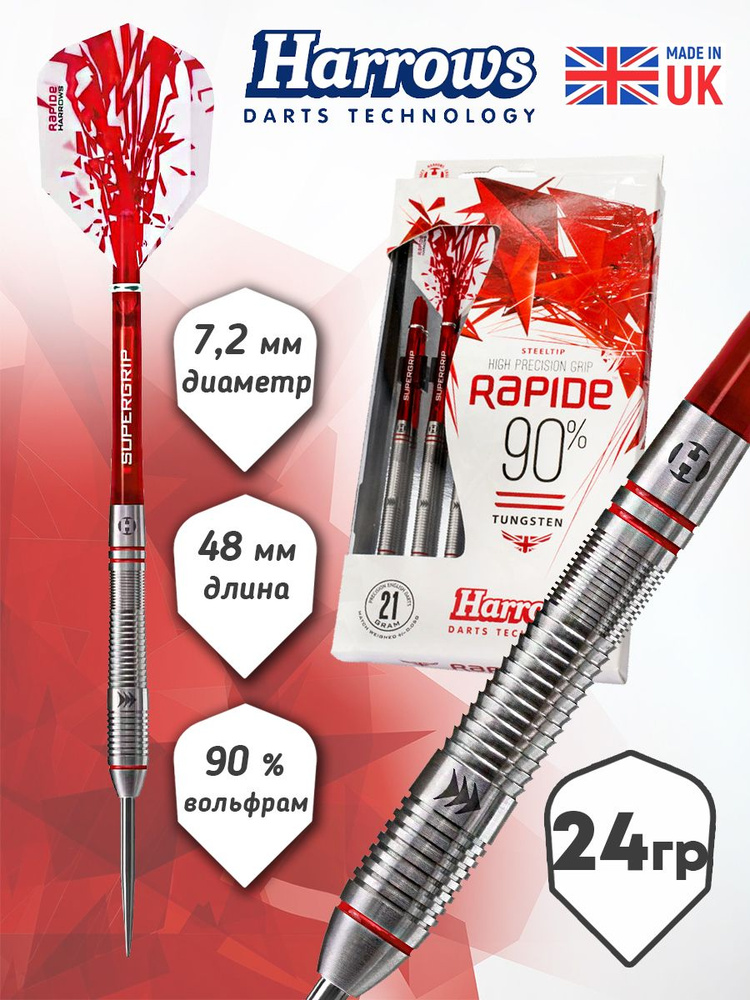 Harrows Дротики - купить с доставкой по выгодным ценам в интернет ...