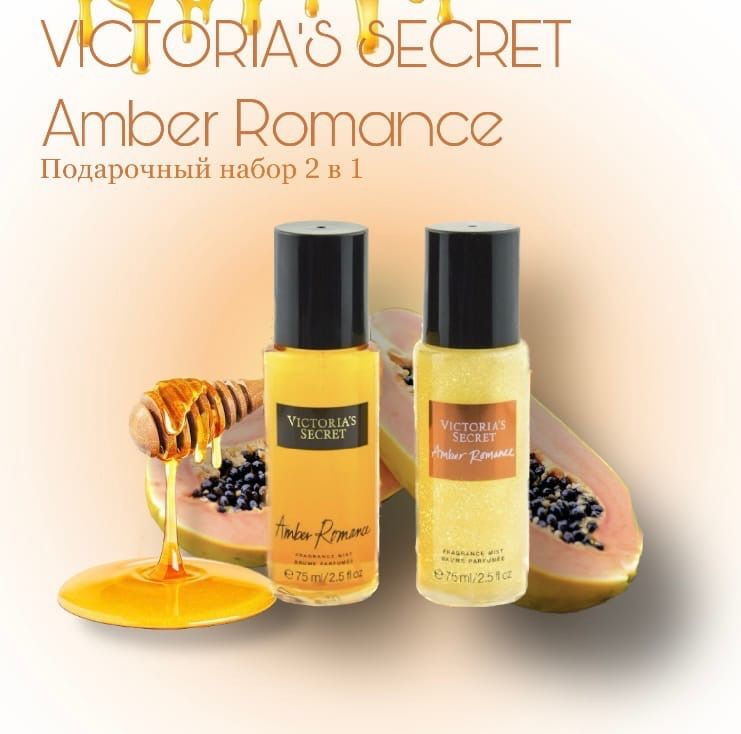 Victoria's Secret Подарочный набор спрей-мист с шиммером Amber Romance, 2 по 75 ml  #1