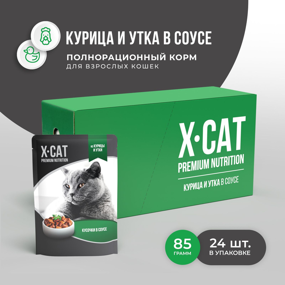 X-CAT паучи из Курицы и Утки кусочки в соусе для кошек, корм консервированный, 24шт по 85г  #1