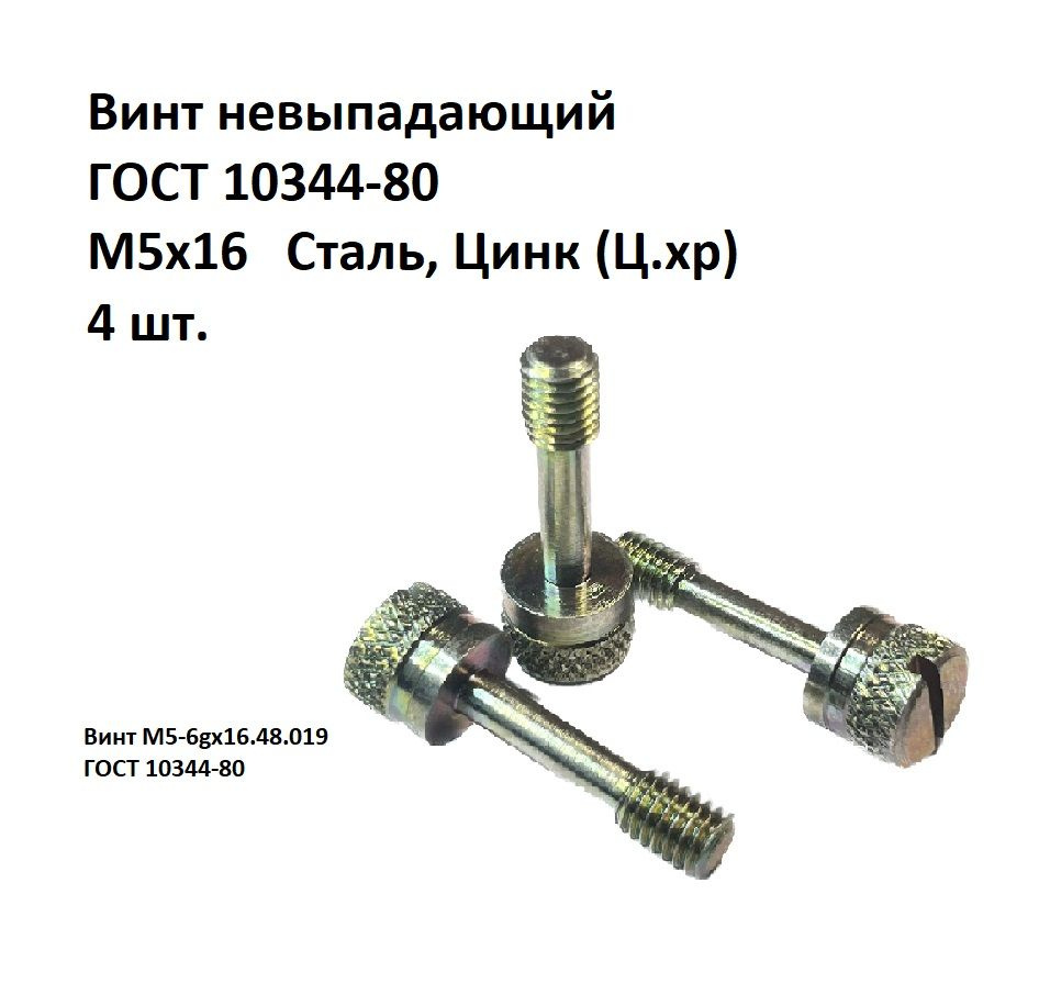 Винт M5 X , Головка: Цилиндрическая, 4 Шт - Купить По Выгодной.