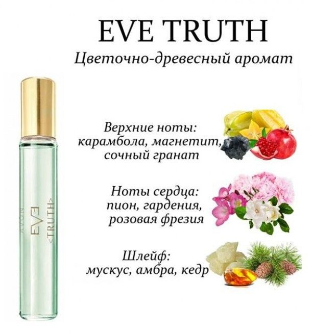 Женская парфюмерная вода AVON Eve Truth мини формат 10 мл. #1