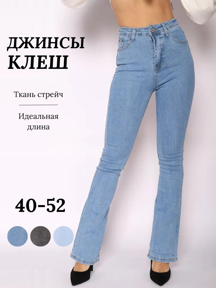 Джинсы LOOK OF YOUNG #1