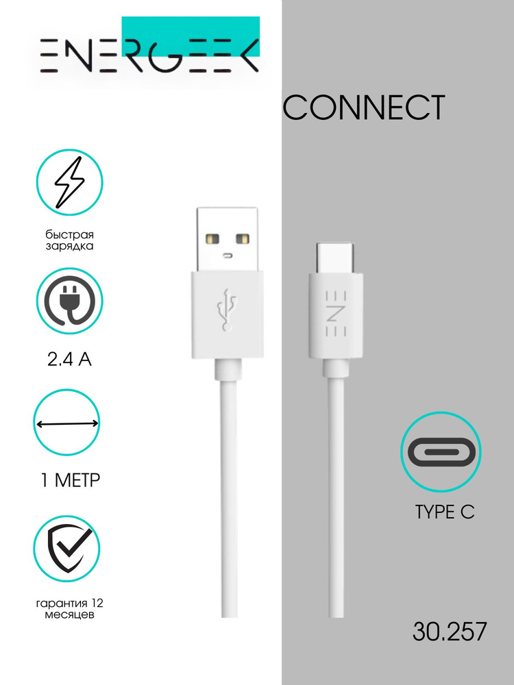 ATOMIC. Кабель для мобильных устройств USB 2.0 Type-A/USB Type-C, 1 м, белый  #1