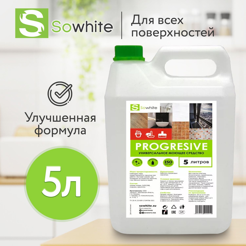 Универсальное моющее средство чистящее для всех поверхностей Sowhite  Progressive PRO, канистра 5 литров. Расход 30 мл на 5 литров воды. Бытовая  химия ...