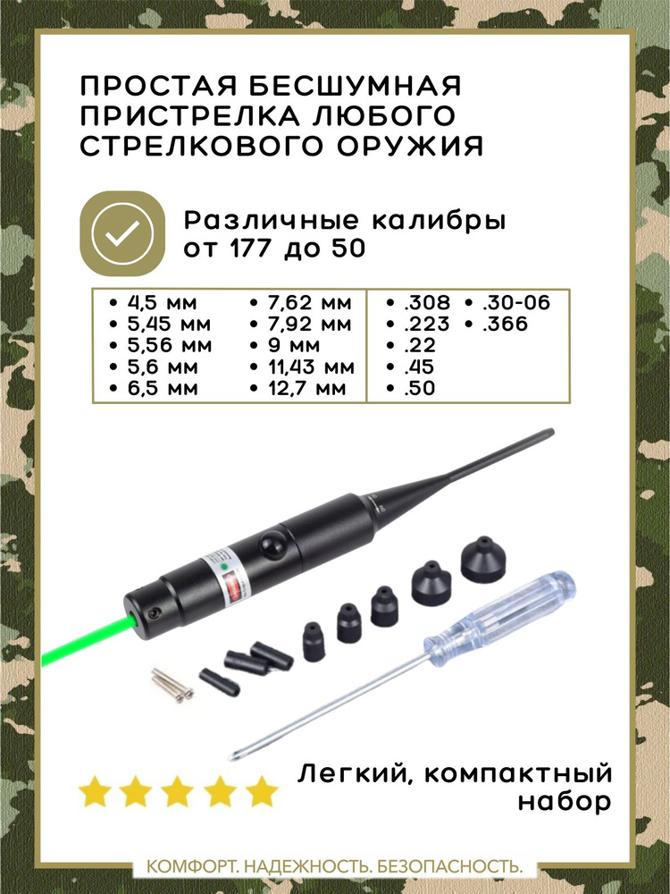 Холодная лазерная пристрелка для оружия. Лазер для пристрела оружия ...