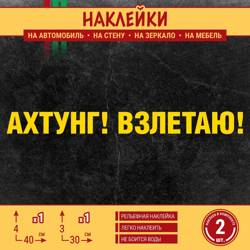 Наклейка на автомобиль 