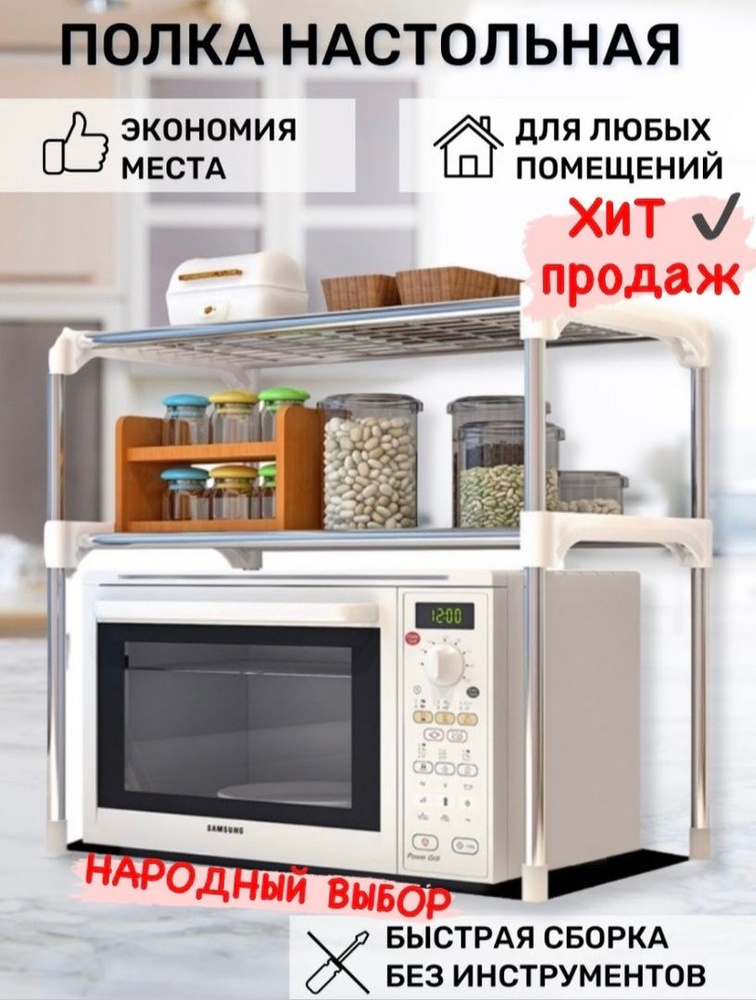 Полка двойная на кухню