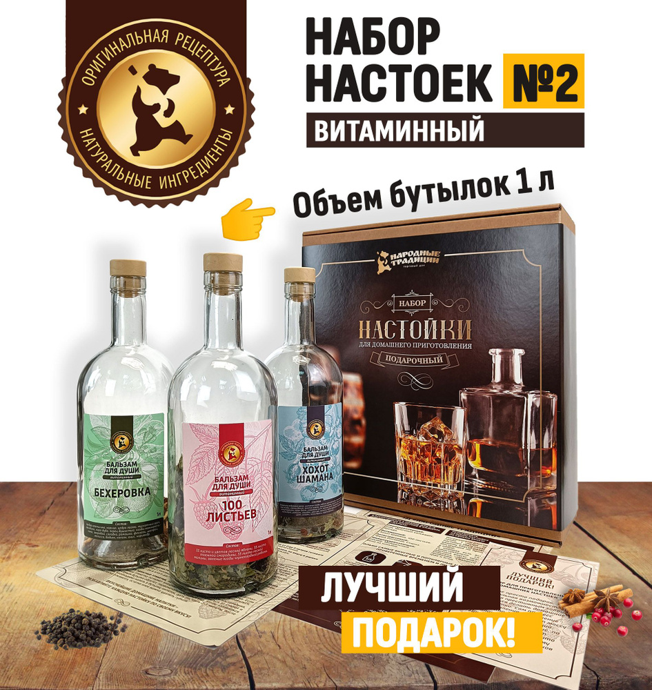 Подарочный набор для приготовления домашних настоек №2 - купить с доставкой  по выгодным ценам в интернет-магазине OZON (822436267)