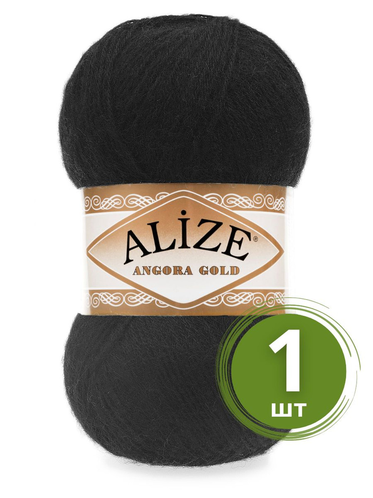 Пряжа Alize Angora Gold (Ангора Голд) - 1 моток Цвет: цвет черный 60, 20% шерсть, 80% акрил 100г 550м #1