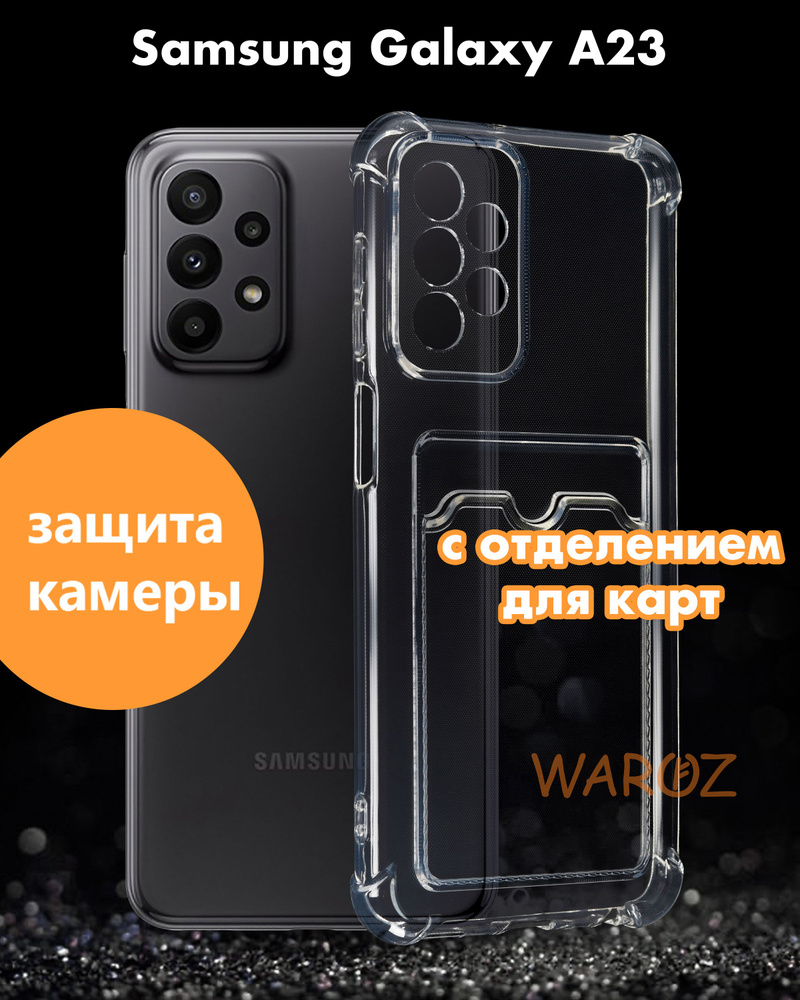 Чехол для смартфона Samsung Galaxy A23 силиконовый противоударный с защитой  камеры, бампер с усиленными углами для телефона Самсунг Галакси А23 с  карманом для карт прозрачный бесцветный - купить с доставкой по выгодным