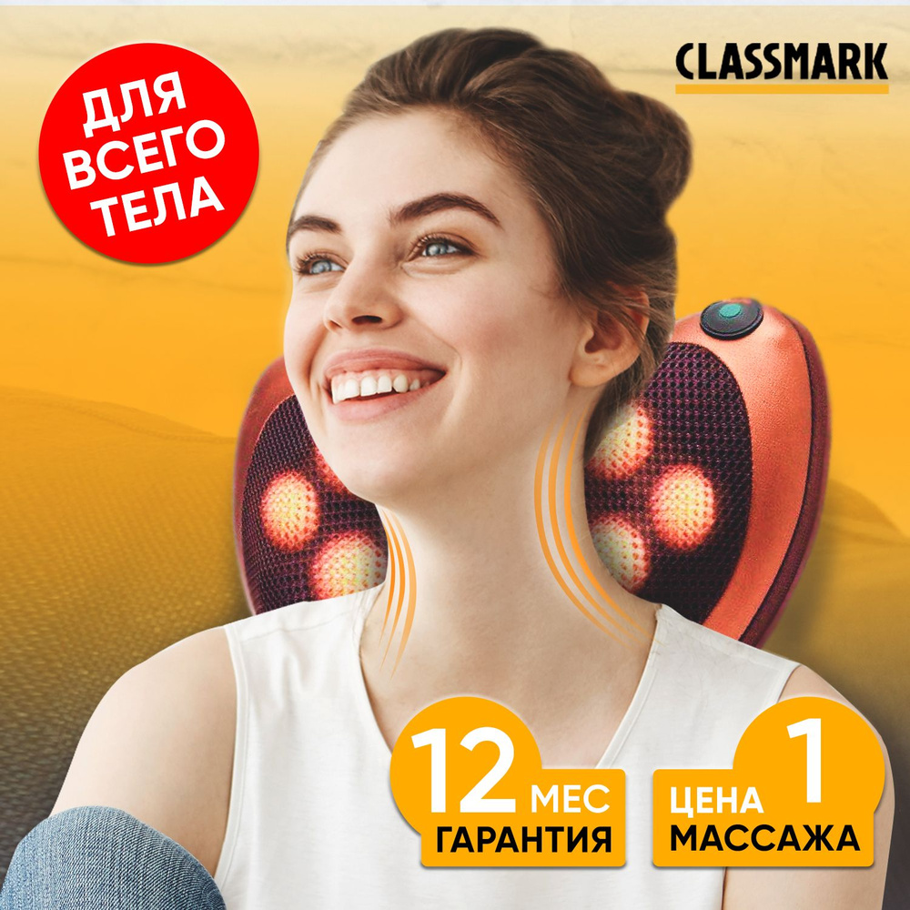 Массажер подушка под шею, голову Classmark электрическая массажная, вибромассажер для плеч тела, ног, #1