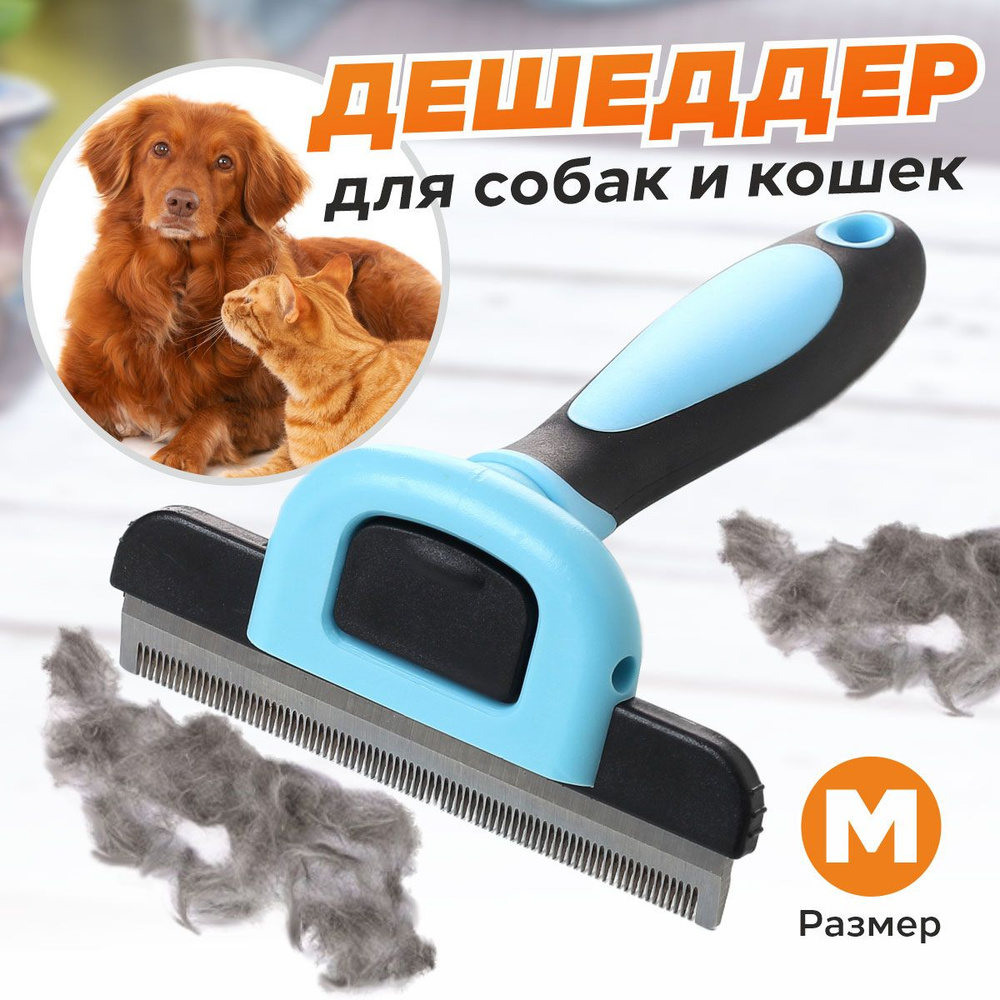 Инструмент, колтунорез для вычесывания шерсти кошек и собак /щетка для ...