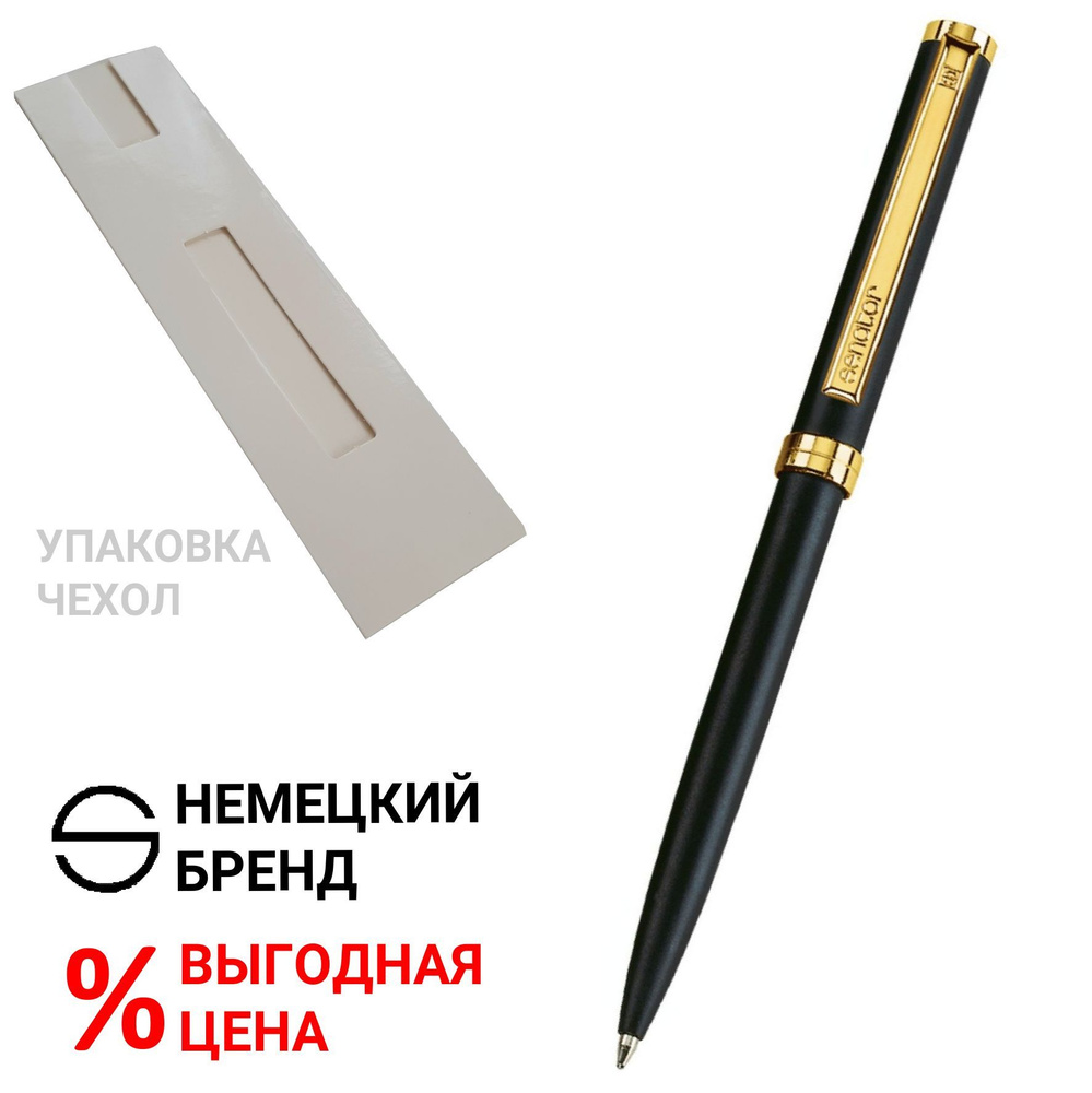 Шариковая ручка Senator Delgado черная в чехле - купить с доставкой по ...
