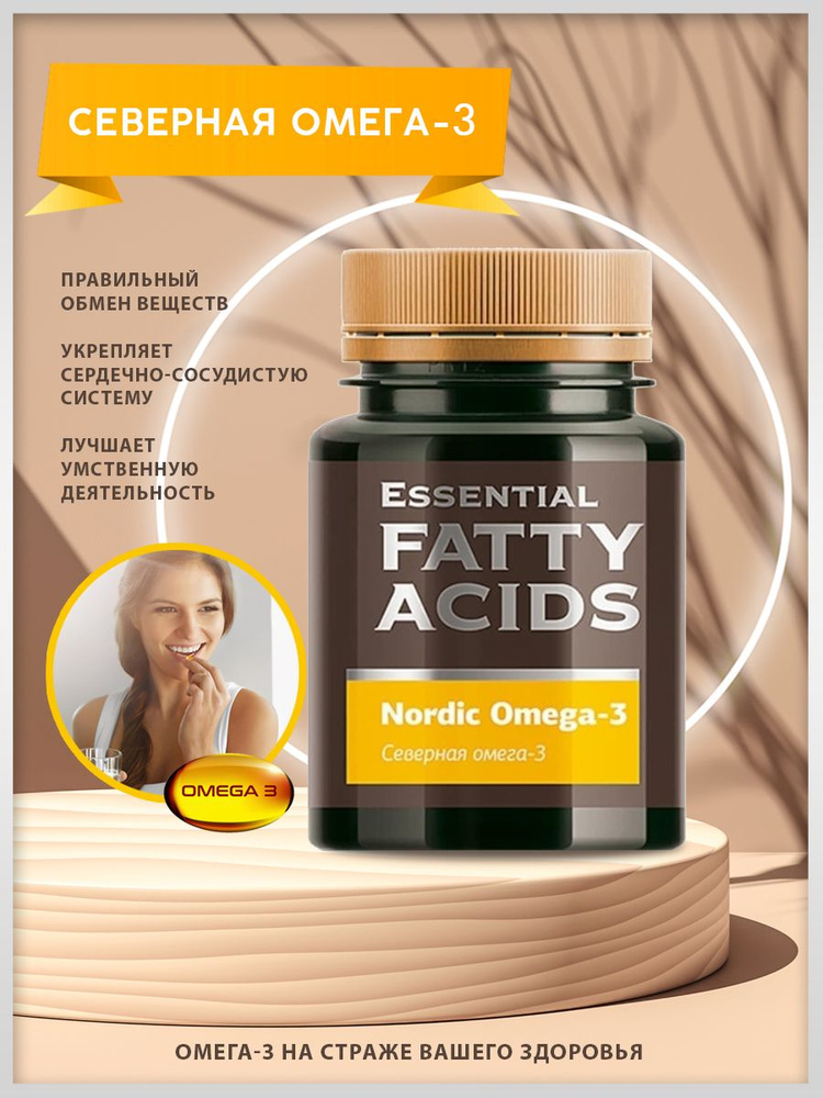 Северная омега-3 Essential Fatty Acids Сибирское здоровье, 60 капсул ...