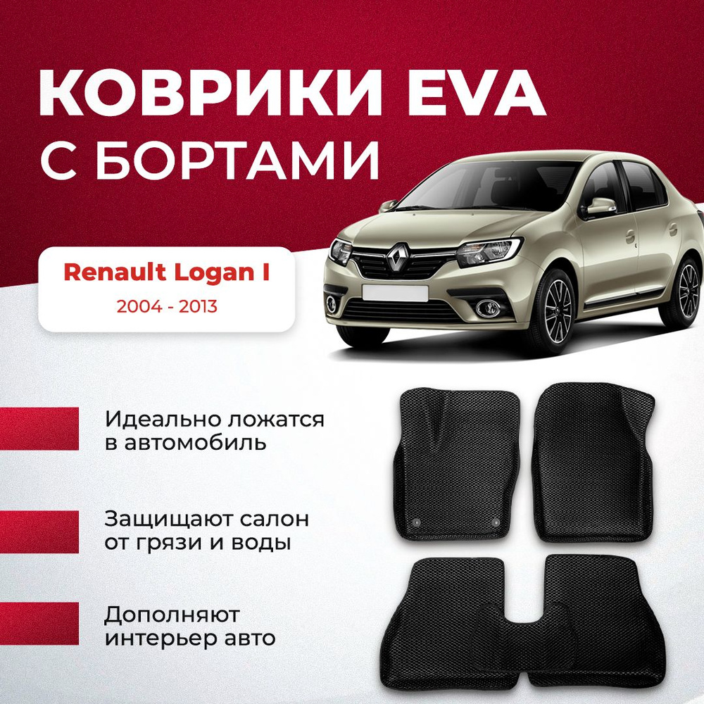 Коврики в салон автомобиля VA24RU Renault Logan I 2004 - 2013 рено логан,  цвет черный, коричневый - купить по выгодной цене в интернет-магазине OZON  (896662241)