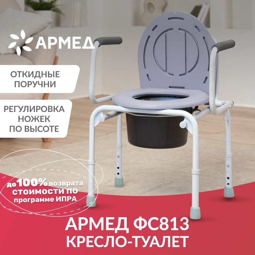 Кресло туалет для больных и пожилых людей
