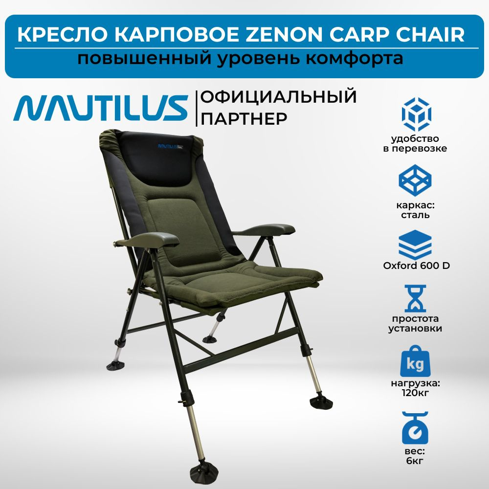 Кресло nautilus pluse nc9003