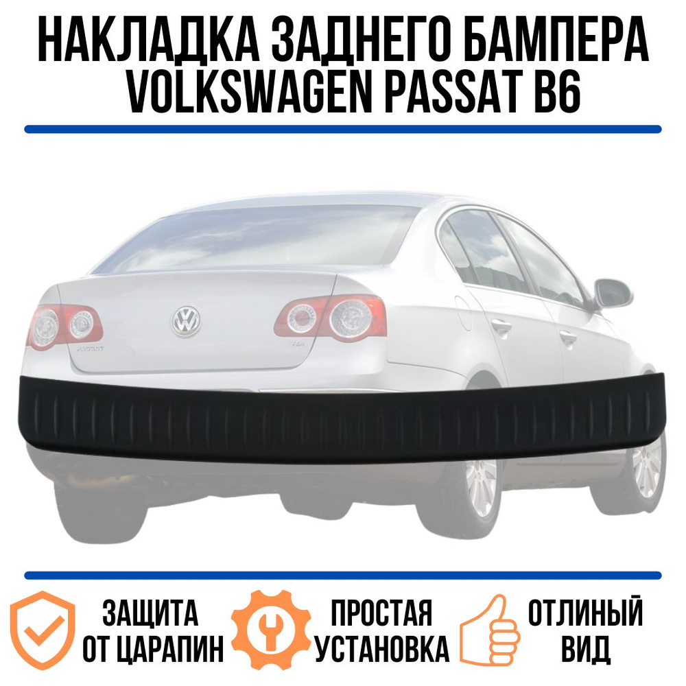 Бампер на volkswagen passat в Казахстане