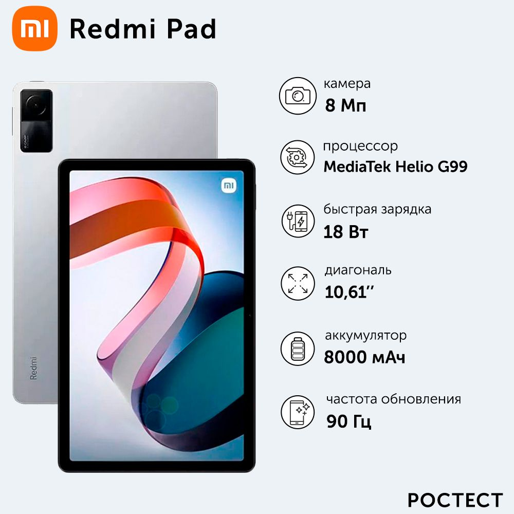 Купить планшет Xiaomi Pad 4/128 Gb 10,61