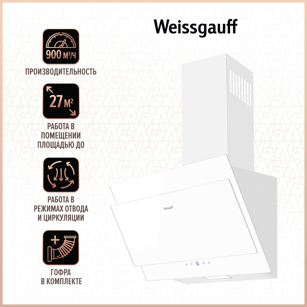 Вытяжка Weissgauff Phact 60 WH Sensor