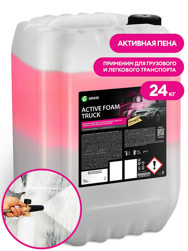 Автошампунь Grass Active Foam Truck купить по выгодной цене в интернет ...
