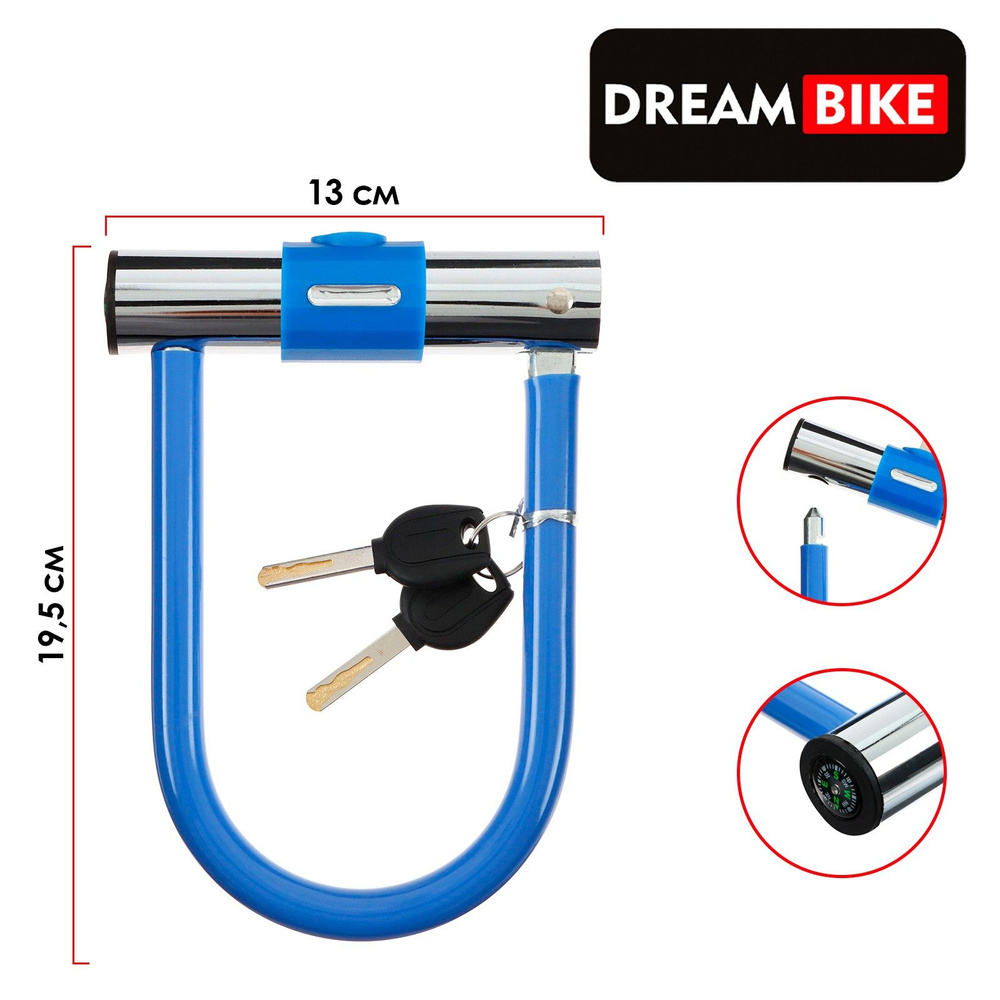 Замок для велосипеда Dream Bike , U-образный , размер 130 x 195 мм , цвет синий  #1
