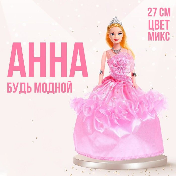 Кукла-модель, Анна, в платье, 27 см #1