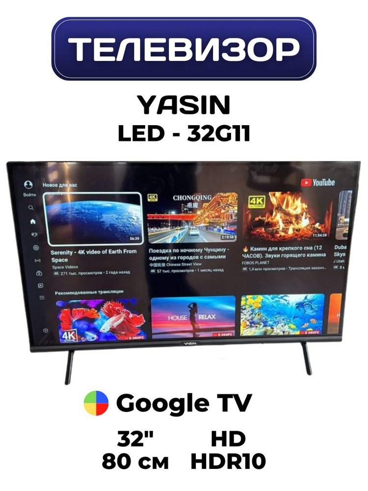 Yasin Телевизор 32" HD, черный #1