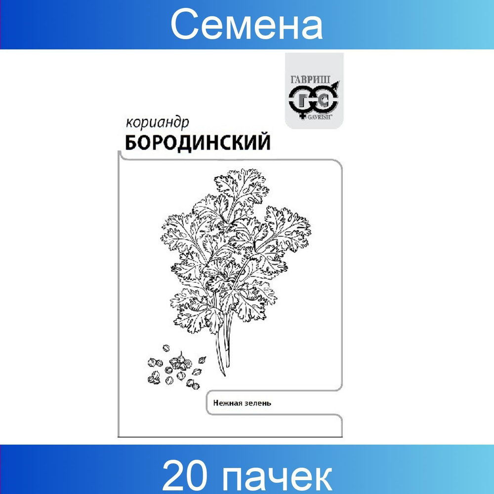 Гавриш Кориандр Бородинский 2 г Белые пакеты с евроотверстием, 20 пачек  #1