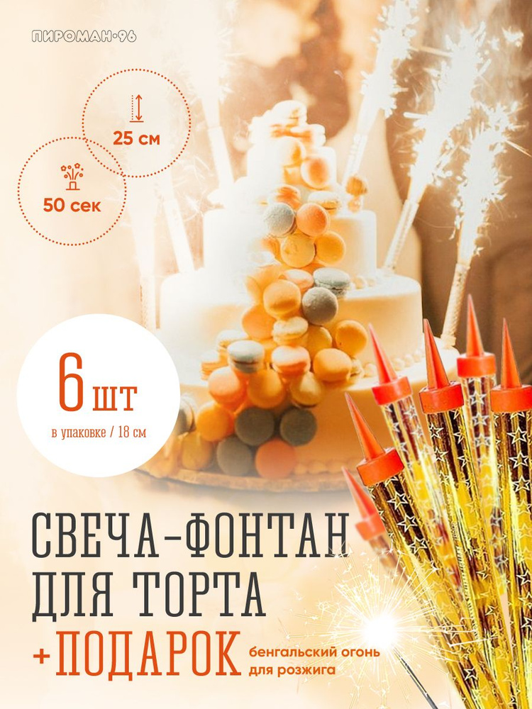 Свечи для торта, 6 шт #1