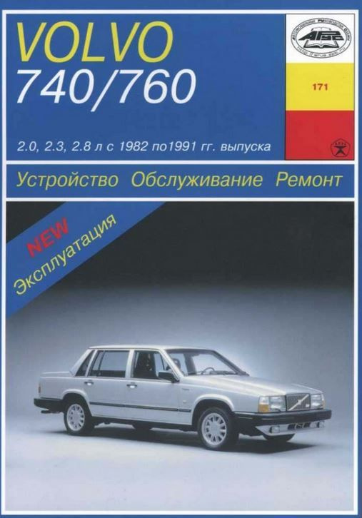 Volvo - Скачать руководство по ремонту и эксплуатации - Электронные книги