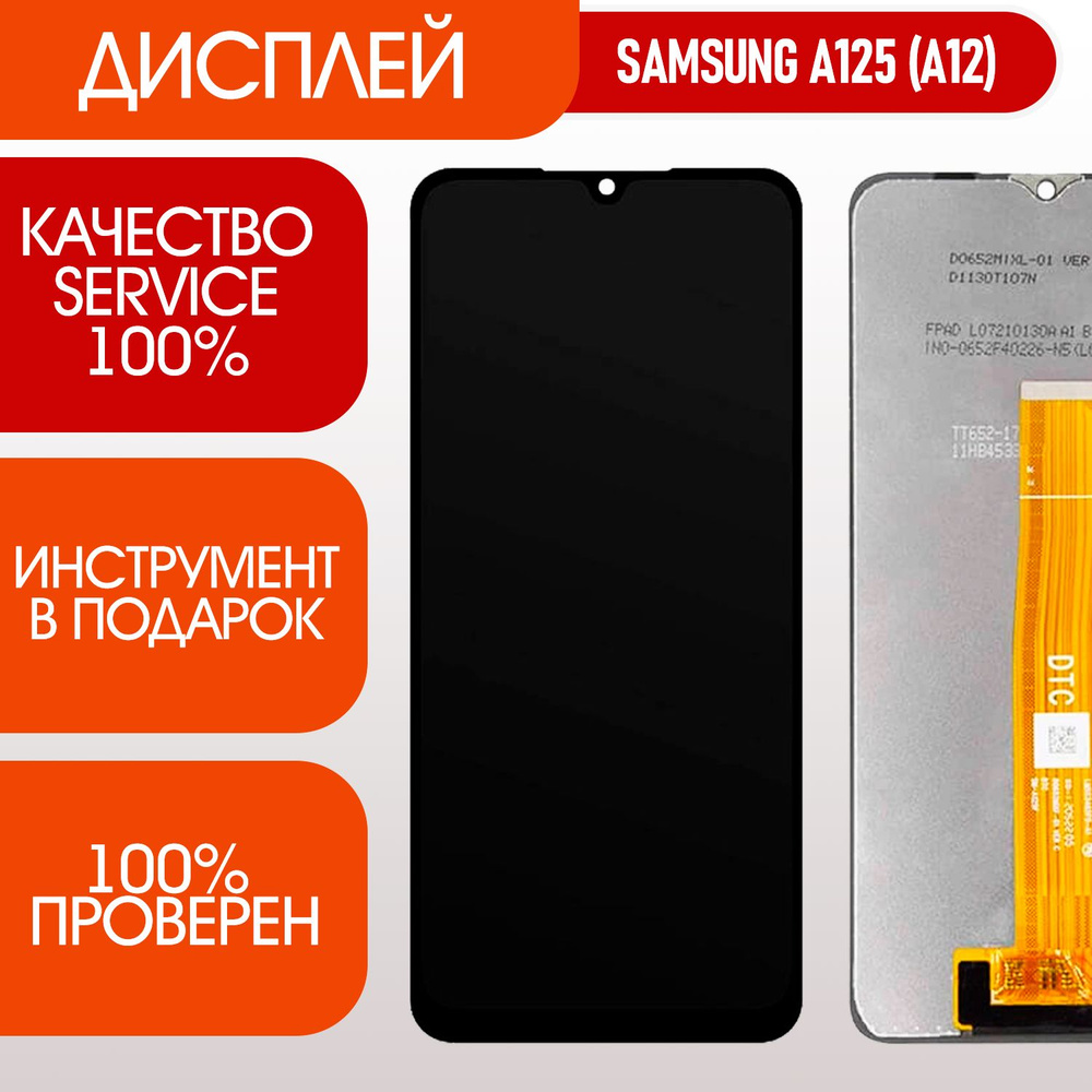 Запчасть для мобильного устройства ORIG Samsung SM A125 Galaxy A12 2020 -  купить по выгодным ценам в интернет-магазине OZON (840596890)