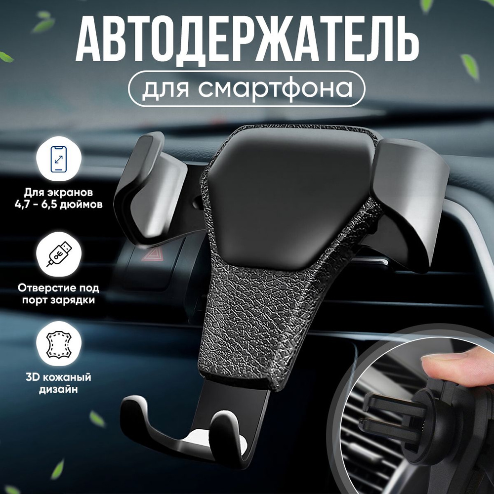 Держатель автомобильный Автодержатель - купить по низким ценам в  интернет-магазине OZON (838953051)