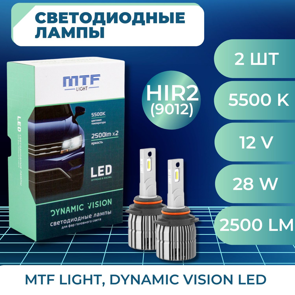 MTF Light Лампа автомобильная HIR2, 2 шт. арт. DVH2K5