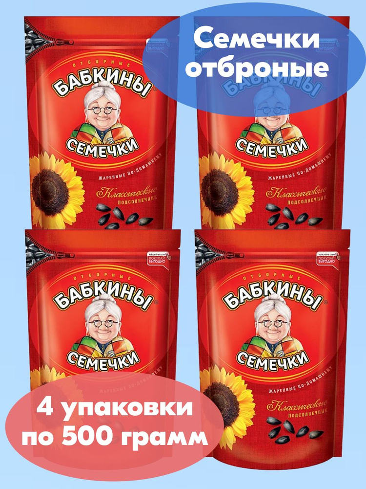 "Бабкины семечки", Семечки подсолнечные, отборные, жареные, 4 упаковки ...