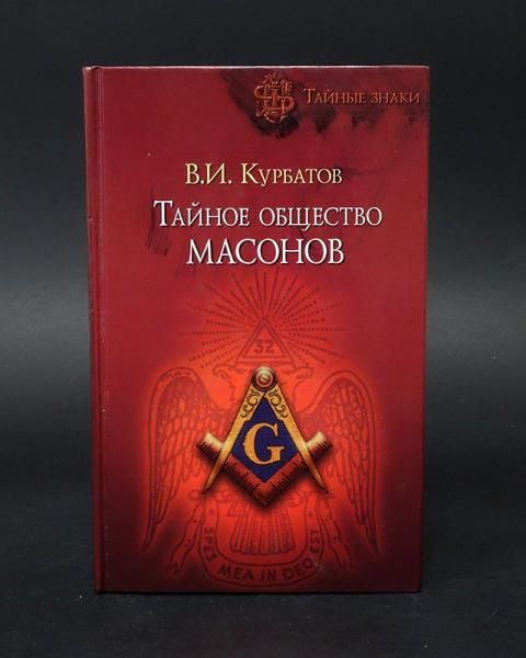 У. Мак-Налти: Масонство. Символы, тайны, учения