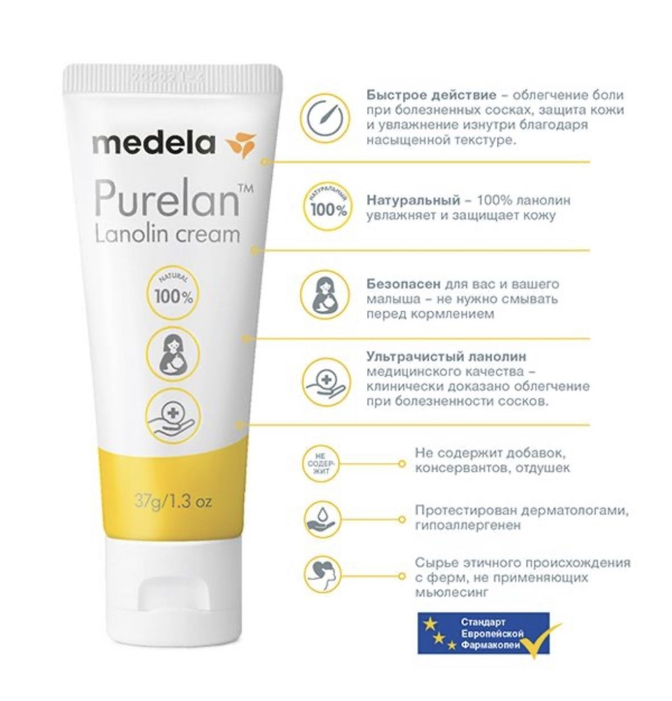 Крем Medela Purelan 37 грамм Медела Пурелан Ланолиновый крем для сосков  #1