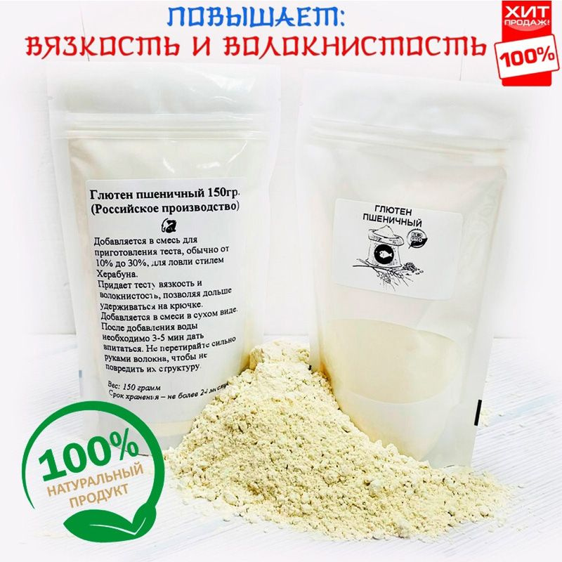 Пшеничный глютен для рыбалки и Херабуна - купить с доставкой по ...