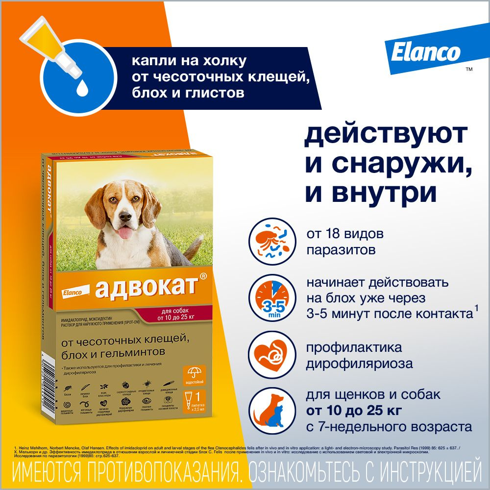 Адвокат капли от блох и клещей для собак от 10 до 25кг (2,5мл) 1 пипетка -  купить с доставкой по выгодным ценам в интернет-магазине OZON (661345596)